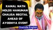 Kamal Nath holds ‘Hanuman Chalisa’ recital day before bhoomi pujan in Ayodhya: Watch | Oneindia News