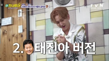 끼쟁이 [김수찬] 성대모사 TIME★ 송대관+태진아+김연자 선배님 복사!?