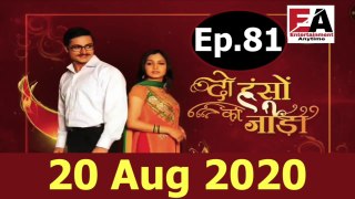 Do Hanso Ka Joda 20 Aug 2020 Full Episode - Episode 81  ||दो हंसों का जोड़ा 20 Aug 2020 Full Episode - Episode 81 ||