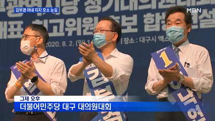 민주, 전대 흥행 저조에 '비상'…김부겸 아내 "친오빠 때문에" 하소연, 왜?