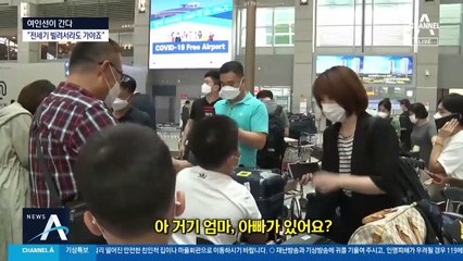 [여인선이 간다]그래도 외국 오가야 하는 사연들