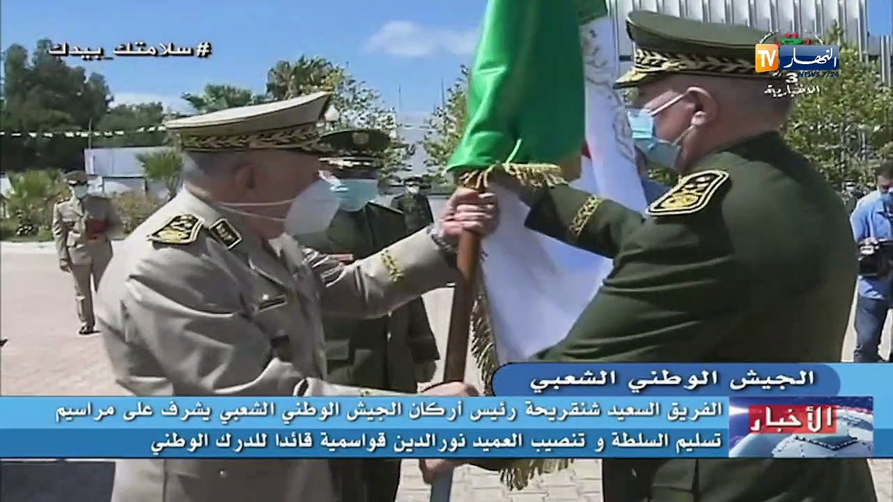 الفريق السعيد شنقريحة يشرف على تنصيب العميد نور الدين  قواسمية قائدا للدرك الوطني