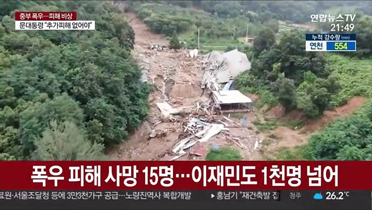 폭우 피해 사망 15명…이재민도 1천명 넘어