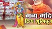 Ram Mandir: राम मंदिर भूमि पूजन में शामिल होने के लिए अय़ोध्या पहुंचे बाबा रामदेव