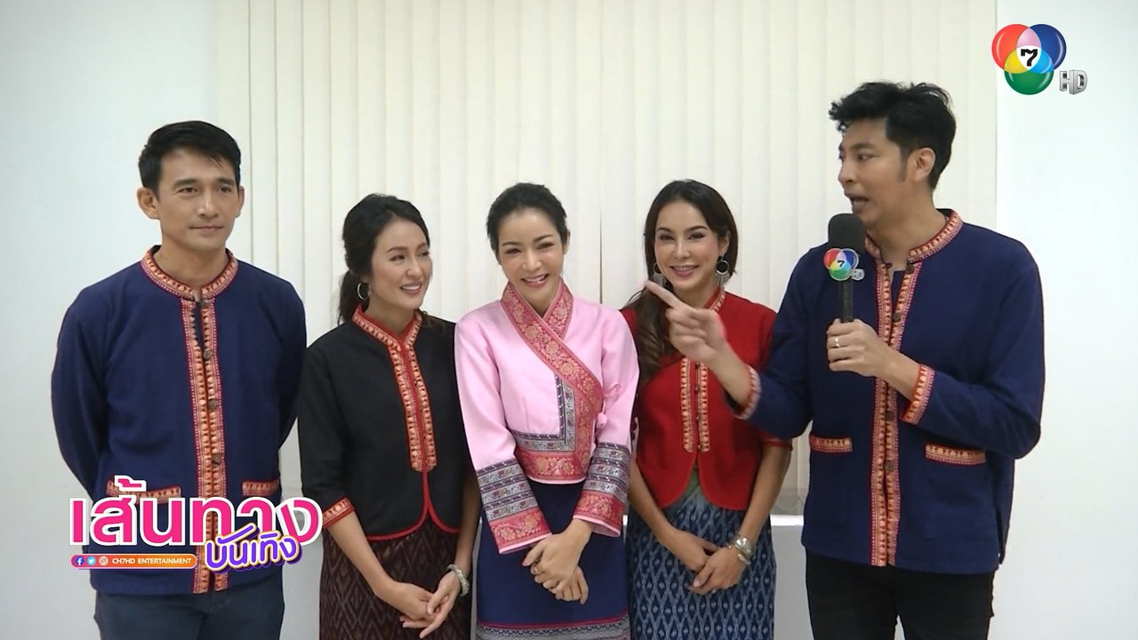 เส้นทางบันเทิง ประจำวันที่ 4 สิงหาคม 2563