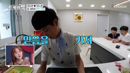 오늘은 내가 ☞정 셰프☜ 동원 표 레시피