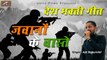 देशभक्ति गीत || जवानों के वास्ते || Ajit Rajpurohit || Desh Bhakti Song 2020 New || Patriotic Song of India || Indian Army Song