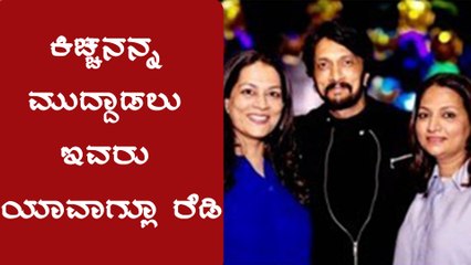 ರನ್ನನ ರಕ್ಷಾಬಂದನ. Kiccha Sudeep Raksha Bhandan Wishes Filmibeat Kannada