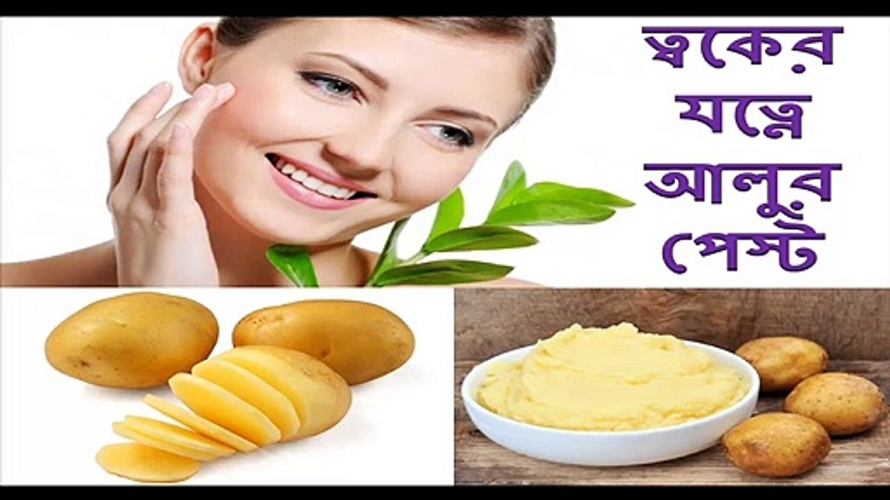 15 Minutes Skin Whitening Potato Facial Bleach।।Skin Whitening facial,Potato Facial mask,Beauty tips