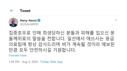 해리스 미 대사 "집중호우 피해자 위로...모두의 안전 기원" / YTN
