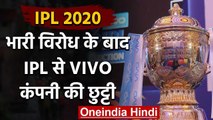 IPL 2020 : Chinese Company VIVO withdraws as IPL title sponsor for IPL Season 13|वनइंडिया हिंदी