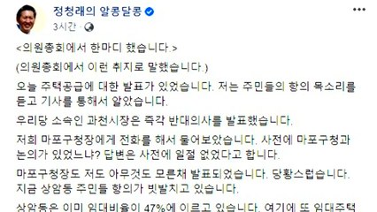 공급 예정지 민주당 의원 반발..."일방적 발표" / YTN