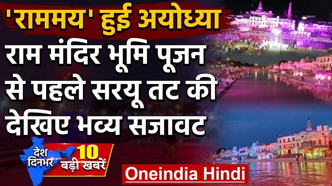 Ayodhya Ram Mandir | Ram Mandir Bhumi Poojan |...