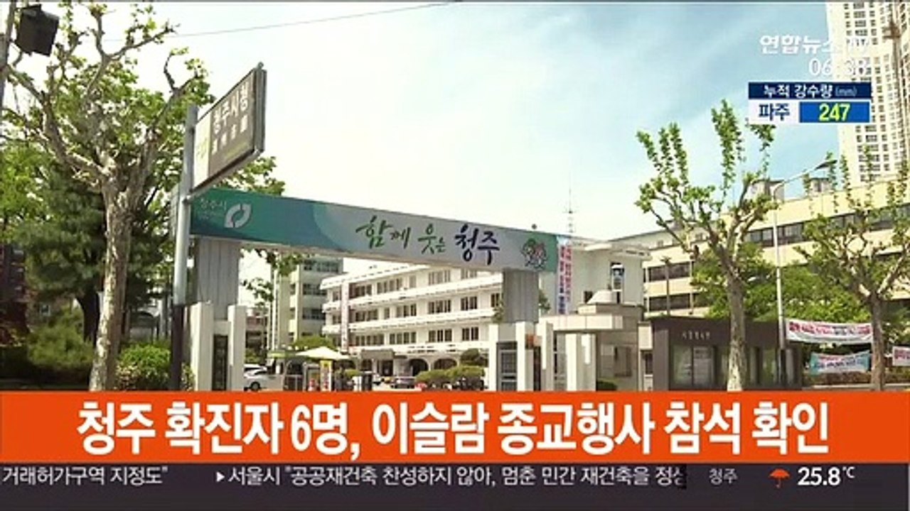 청주 확진자 6명, 이슬람 종교행사 참석 확인