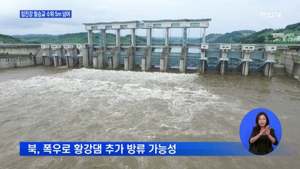 북한, 홍수경보 발령…임진강 필승교 수위 5m 넘어