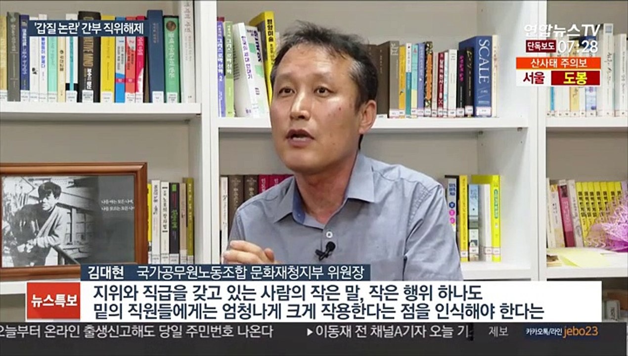 [단독] 문화재청, 갑질 의혹 간부 직위해제…"엄정 대응"