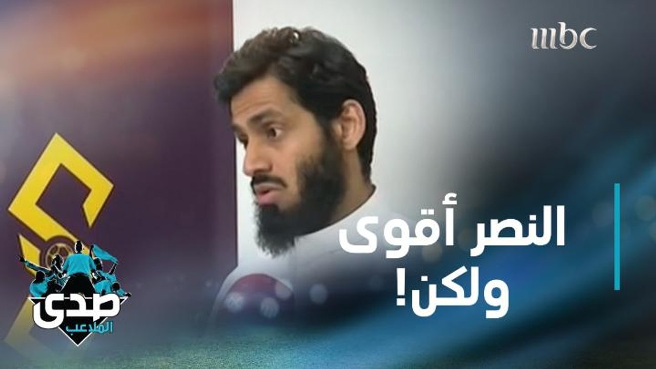 سعد الحارثي يتحدث بعيدا عن العاطفة: النصر يتفوق فنيا على الهلال ولكن!