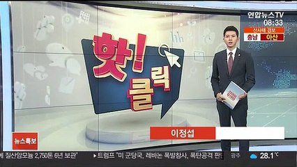 [핫클릭] 가수 임슬옹, 운전중 무단횡단 보행자 사망사고 外