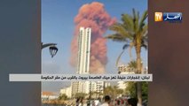 لبنان: إنفجارات عنيفة تهز ميناء العاصمة بيروت بالقرب من مقر الحكومة