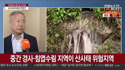 [출근길 인터뷰] 집중호우로 산사태 비상…피해 최소화 방법은?