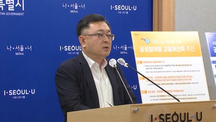 서울시, 정부와 엇박자..."공공재건축 찬성 안 해" / YTN