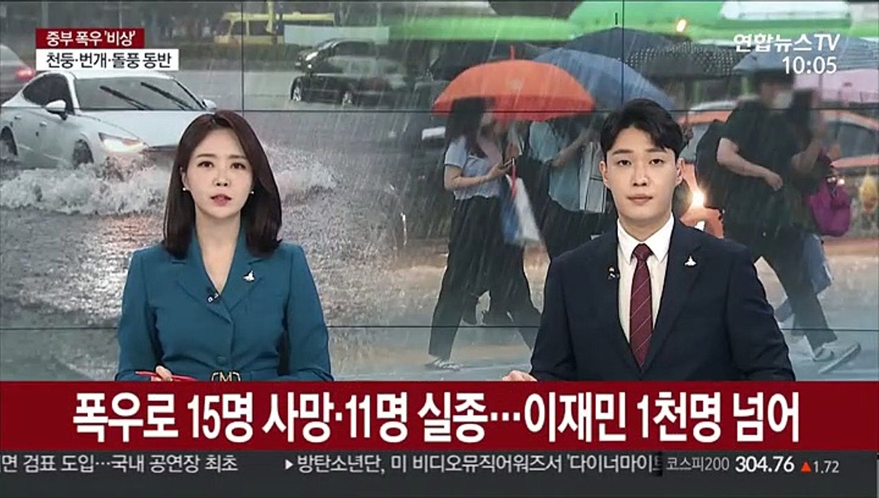 집중호우로 15명 사망·11명 실종…이재민 1천명 넘어