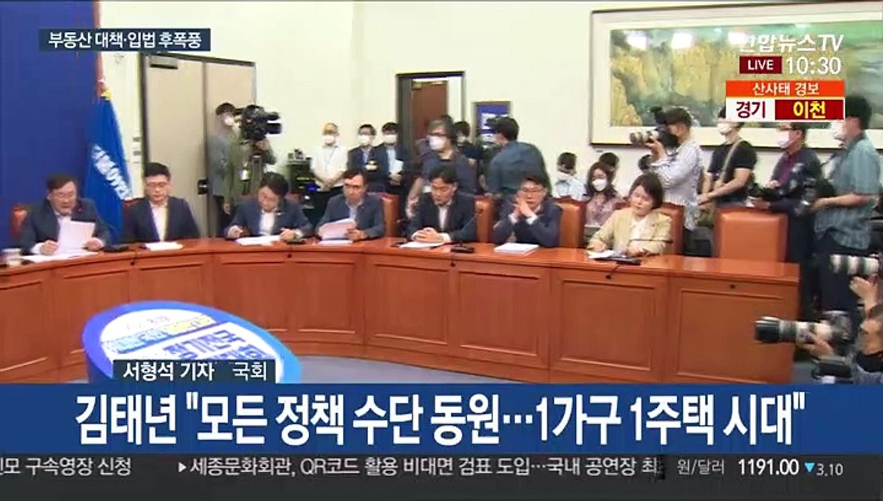 휴식기 들어간 국회…부동산 대책·입법 후폭풍