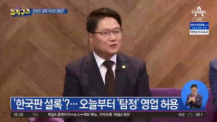 [핫플]한국판 ‘셜록홈즈’?…오늘부터 탐정 영업 개시