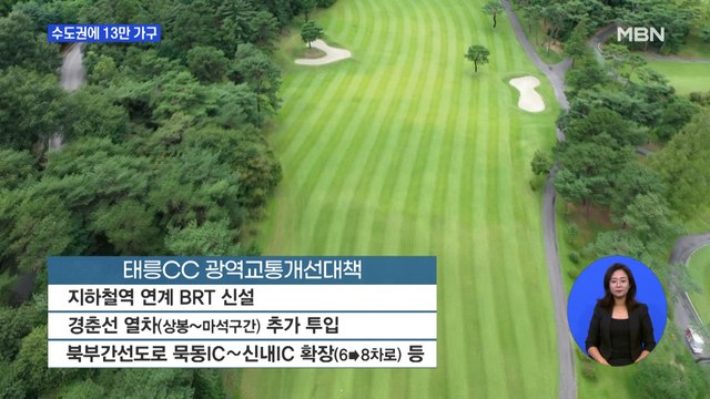 신규택지에 3.3만 호 추가 공급…새 주택 부지 어디?