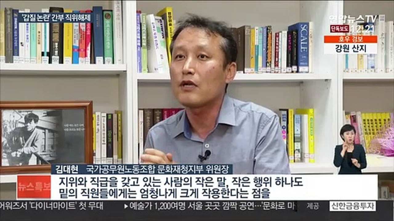 [단독] 문화재청, 갑질 의혹 간부 직위해제…"엄정 대응