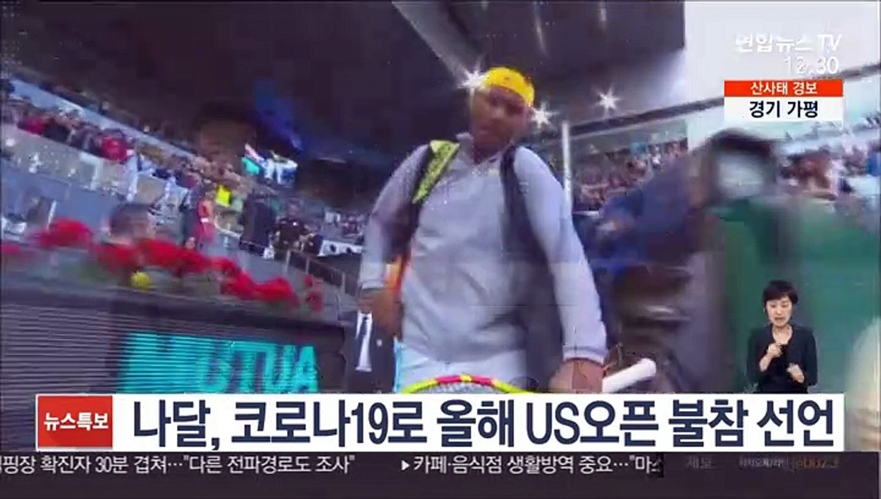 나달, 코로나19로 올해 US오픈 불참 선언