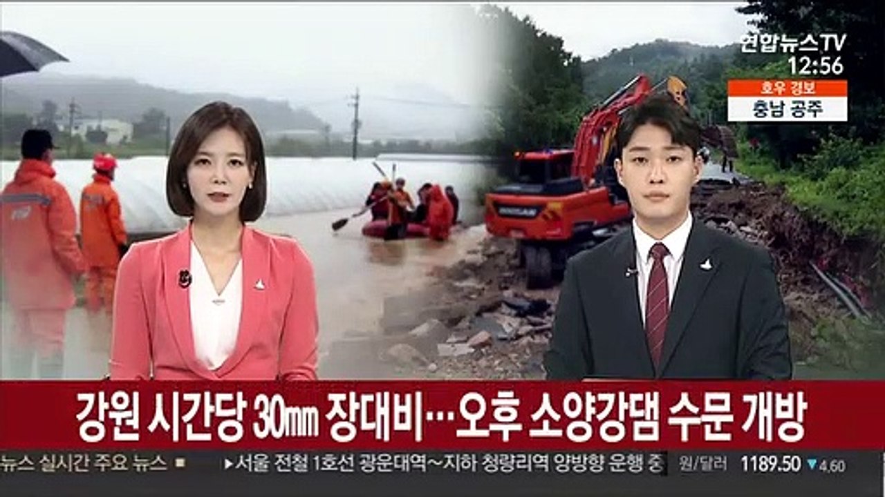 강원 시간당 30㎜ 장대비…오후 소양강댐 수문 개방