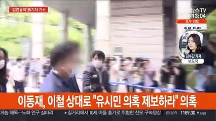 '검언유착 의혹' 前기자 기소…한동훈 공모 판단 미뤄