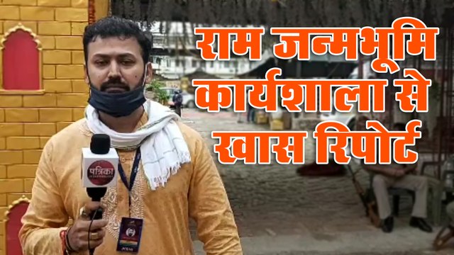 Ayodhya Ram Mandir Live : राम जन्मभूमि कार्यशाला से नरायन मिश्रा से खास बातचीत