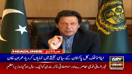 ARYNews Headlines | 10 AM | 5th August 2020