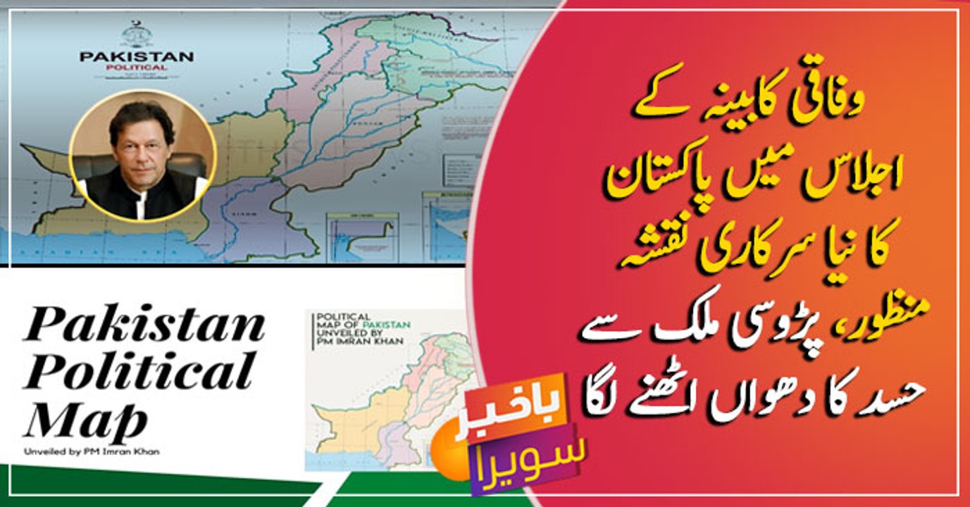 PM Imran Khan unveils new 'political map' of Pakistan