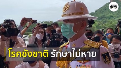 บิ๊กแดง ชี้ โควิด เป็นแล้วหาย แต่โรคชังชาติ  รักษาไม่หาย | Springnews |  5 ส.ค. 63