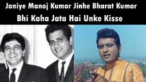 Janiye Manoj Kumar Jinhe Bharat Kumar Bhi Kaha Jata Hai Unke Kisse