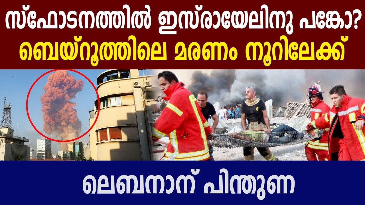 Beirut explosion: Thousands injured across Lebanese capital | Oneindia Malayalam