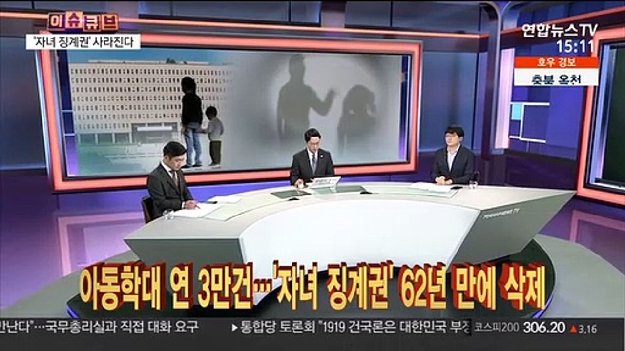 [뉴스큐브] 친권자 '자녀 징계권' 삭제 민법 개정안 입법예고