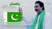 Sada Pakistan | Zahoor Ahmad Lohar | National Song 14 August Special 2020