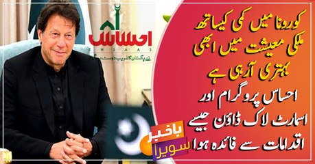 Smart lockdown, Ehsas program helped in the improvement of country's economy