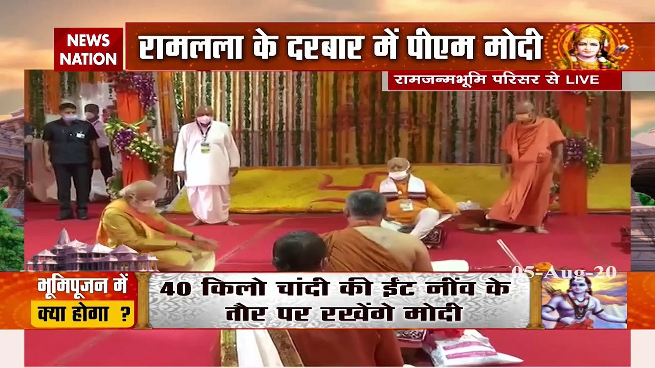 Ram Mandir: 500 का इंतजार आज खत्म ,पीएम मोदी ने रखी राम मंदिर की नींव, देखें पूजा की तस्वीरें
