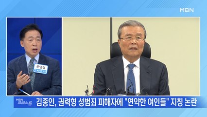 [MBN 프레스룸] 김재련 무고 혐의 고발당해