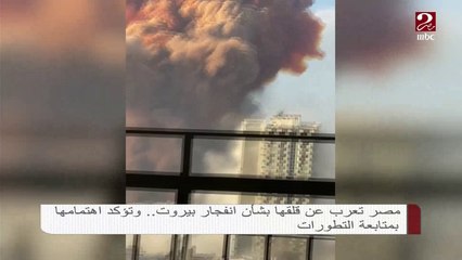 وزارة الخارجية: المستشفى الميداني المصري في بيروت جاهزة لتقديم كل المساعدة