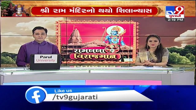 Gujarat BJP leaders react over Ayodhya Ram Mandir Bhumi Pujan
