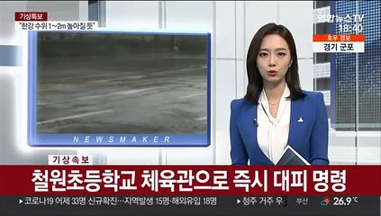 [속보] 철원초등학교 체육관으로 즉시 대피 명령
