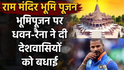 Ram janmabhoomi Mandir : Suresh Raina & Shikhar Dhawan congratulates everyone | Oneindia Sports