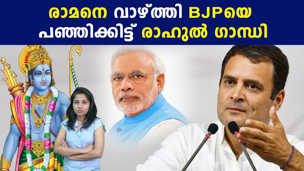 Lord Ram will Never Stand With BJP