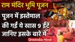 Ram Janmabhoomi: PM Modi ने रखी नींव, Bhoomi Pujan में इस्तेमाल हुई 9 ईंटें | वनइंडिया हिंदी